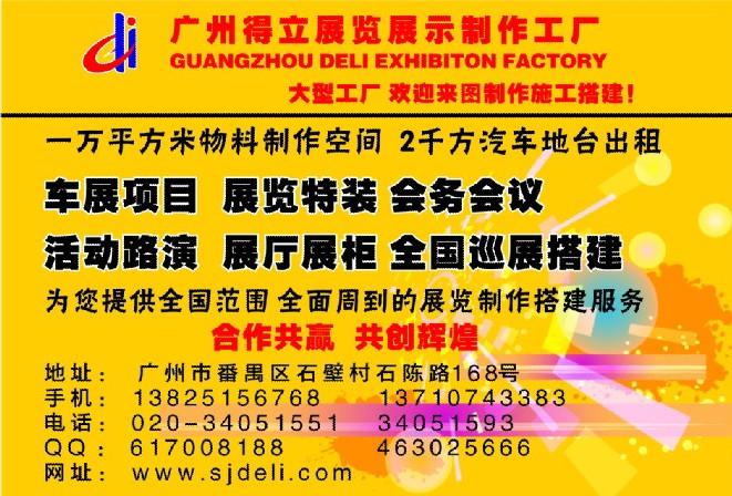 广州商务活动工厂_大型商务活动工厂搭建_得立展览