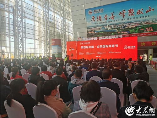第四届中国 山东国际苹果节赋能展示活动在烟台开幕