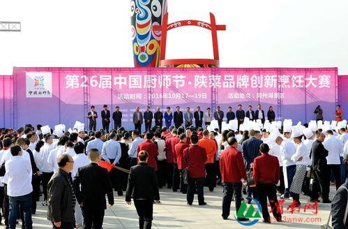 第26届中国厨师节陕菜品牌烹饪大赛大荔同州湖举办